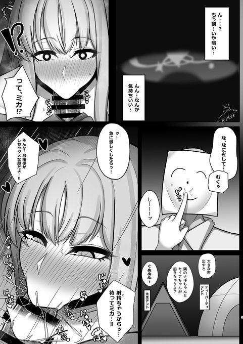 【NSFW】テントで寝てたら水着ミカにしゃぶられた 