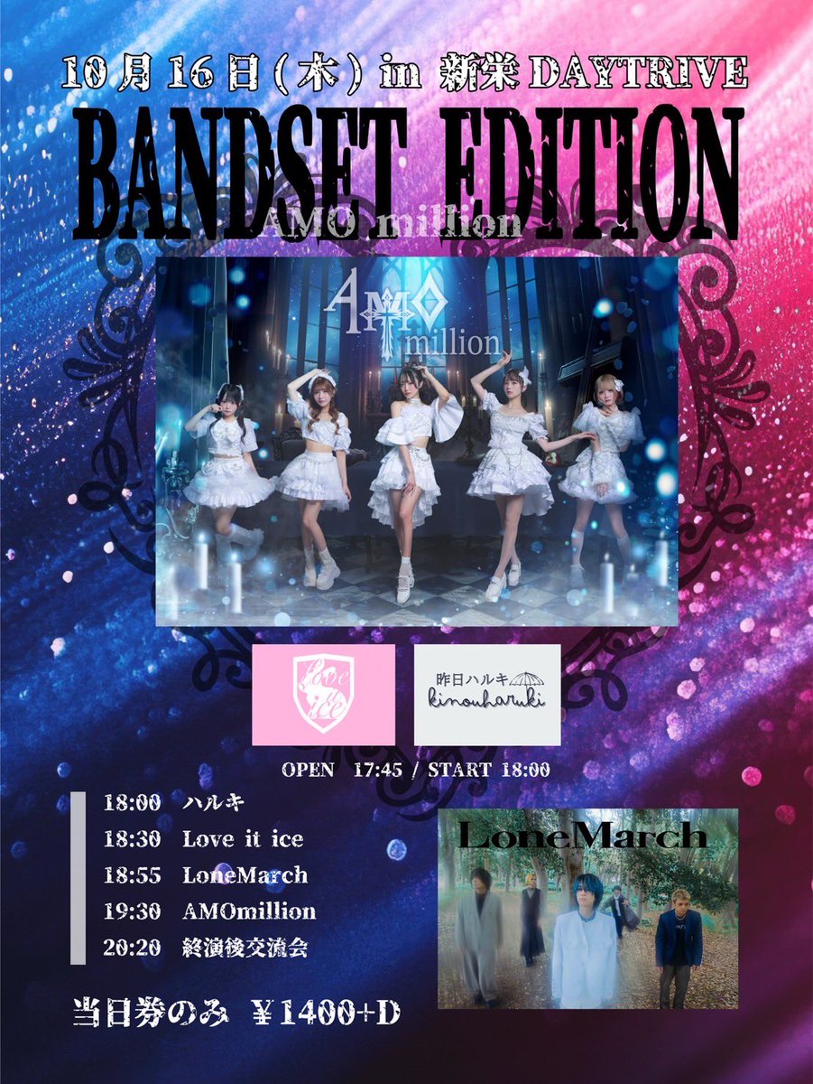 lonemarch_jpn's tweet photo. 【🆕live info】
10月16日(木)in新栄DAYTRIVE
AMO million BANDSET EDITION
( @AMO_million )
OPEN:17:45~/START:18:00~
LoneMarch Live18:55~
AMO million(LoneMarch BackBand出演)19:30~
チケット:当日券のみ￥1400+D

#LoneMarch https://t.co/9ANK4LuQWE