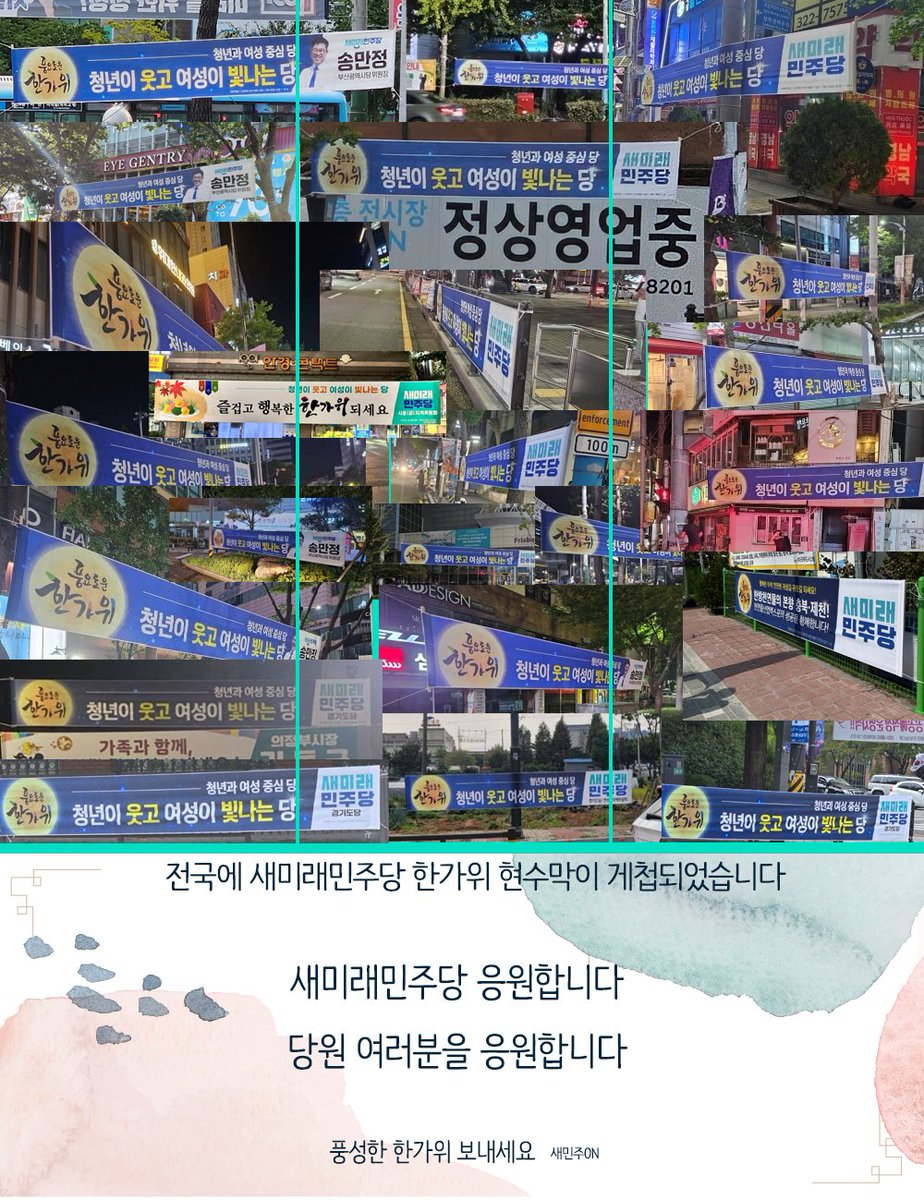 #새미래민주당 #새민주 #한가위 #추석 #잘보내세요