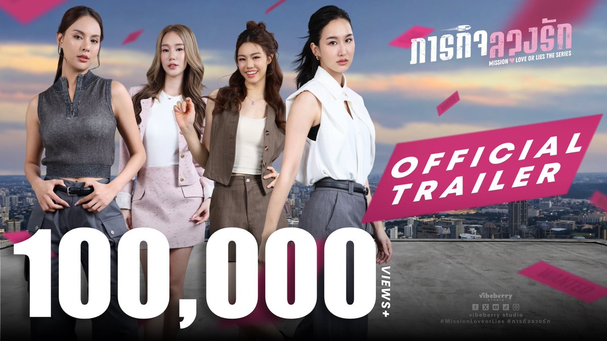 100k views already! 🎉

ขอบคุณทุกๆยอดวิวและทุกๆกำลังใจที่ให้กับพวกเรามาโดยตลอดนะคะ

Thank you for every single view and all the support you’ve always given us.

===

Full ver. with Multi Subs! 
📌𝗢𝗳𝗳𝗶𝗰𝗶𝗮𝗹 𝗧𝗿𝗮𝗶𝗹𝗲𝗿 : youtu.be/klwRtqLxLuk?si…

#MissionLoveorLies