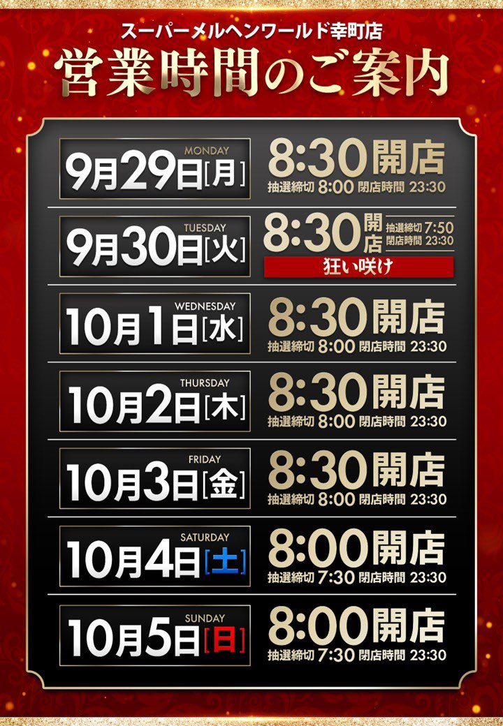 メルヘンワールド幸町店【公式X】 on X