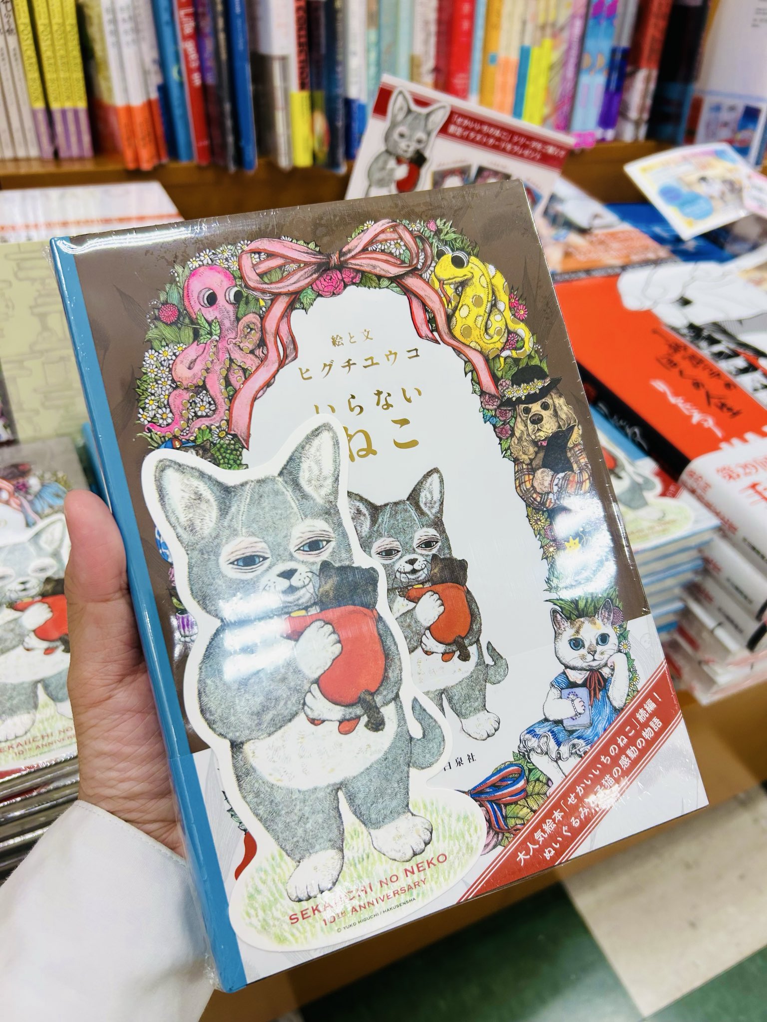 サイン本ヒグチユウコ白泉社せかいいちのねこ発売10周年３冊セット蔵書票+特典付 特典付サイン本】白泉社「せかいいちのねこ」発売10周年フェア