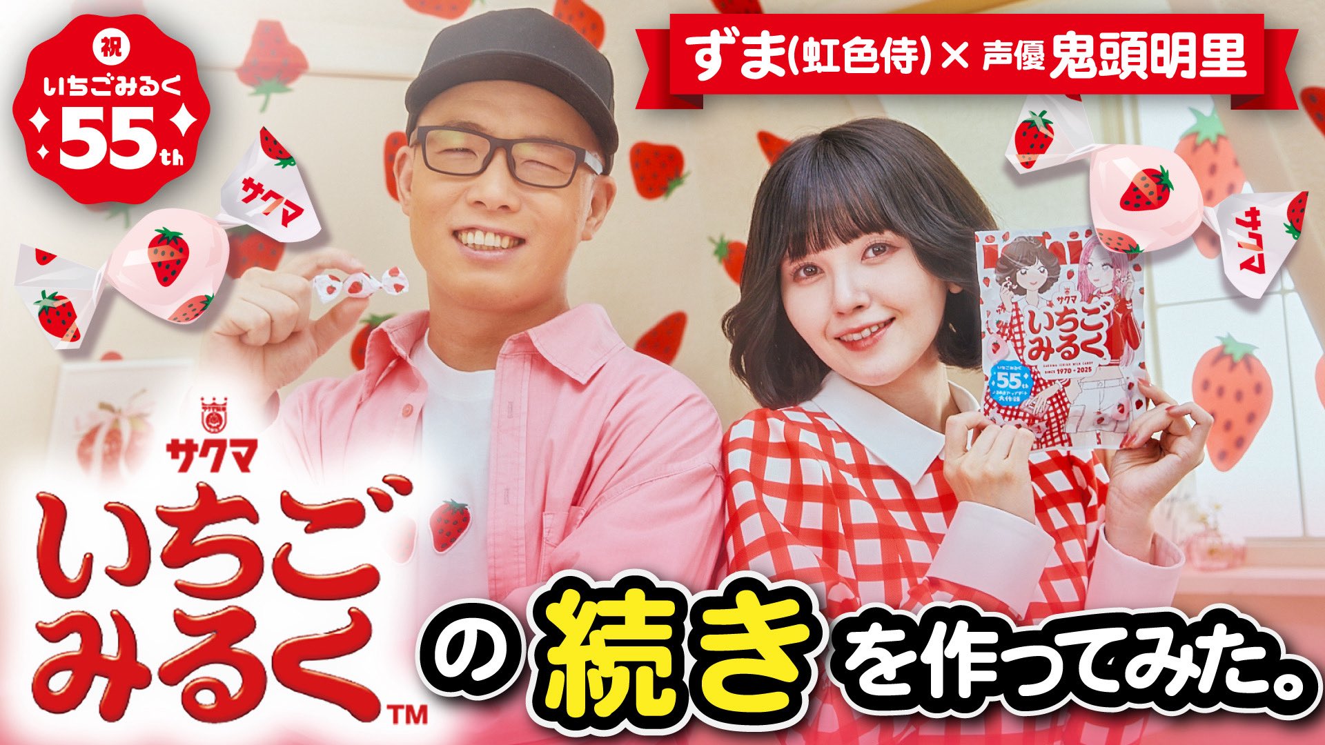 サクマ　いちごみるくのコンテナケース　8個 サクマ いちごみるくのコンテナケース 8個 サクマ いちごみるく