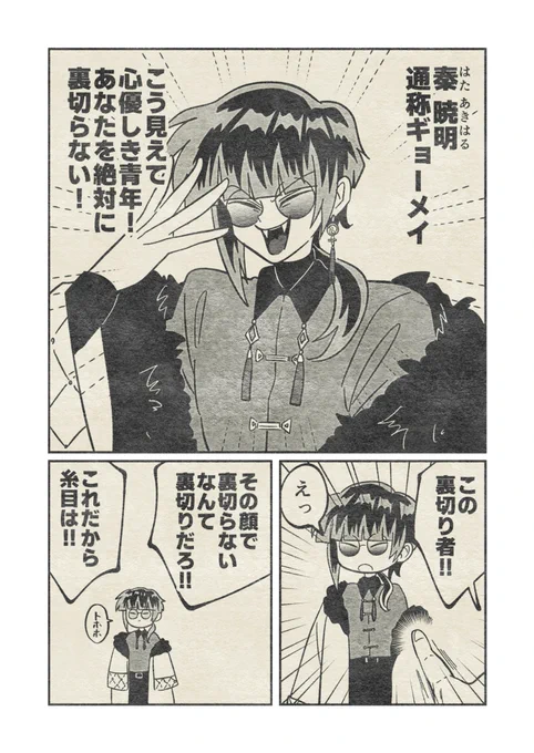 裏切り者 