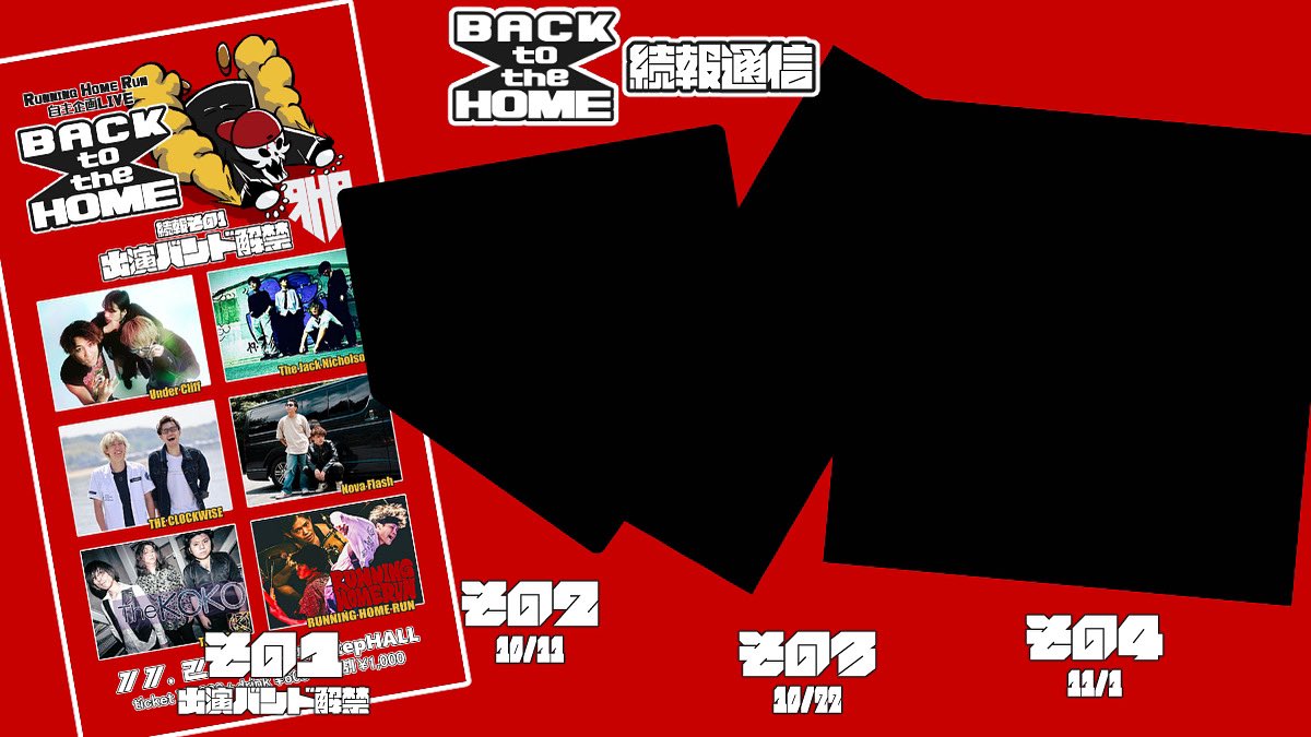 続報(その1)
皆さまご覧いただけたでしょうか？
当日は素晴らしいバンド達と皆様のご来場をお待ちしております‼️
🏜️⏰🥥🃏📸🏃‍♂️

そしてまだまだ続く自主企画の続報発表スケジュールを大公開🎉
まさかの全4回でデザイン担当カジカミもタジタジってね🫠

(その2)は10/11発表予定🗓️
まだまだ続報待機っ‼️