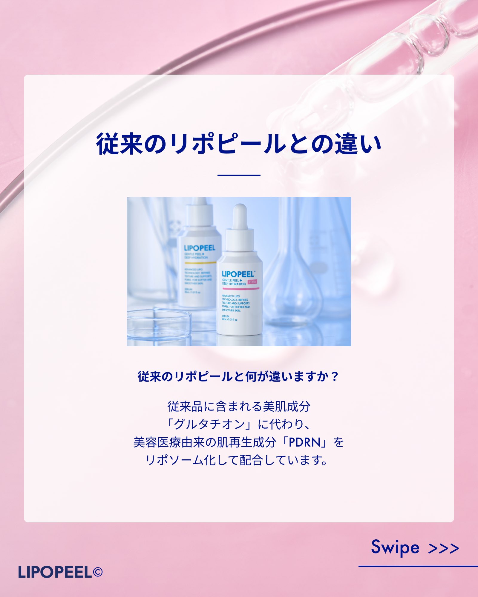 LIPOPEEL（リポピール）公式アカウント (@lipopeel) / X