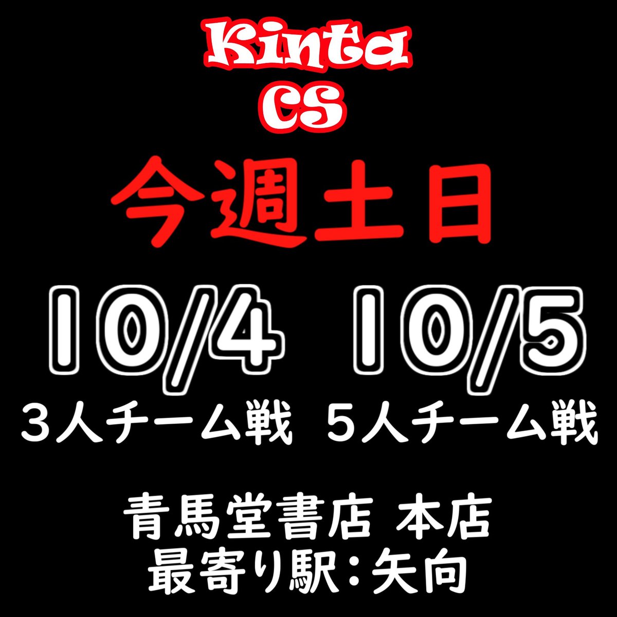 値下げ希望コメントお待ちしてます♡ kinta on X: 