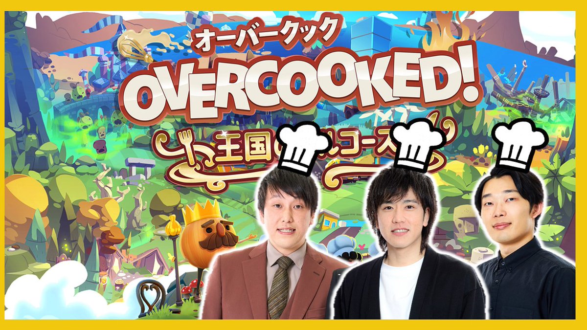 ／
🌟マンゲキゲーム実況～🎮‼️
＼

📅10/2(木)22:15～

問題児3人で「オーバークック」をプレイ🍳🔥
ちろるさんなしで特訓します🧑‍🍳

ご視聴はこちらから
🎮：youtube.com/live/mLSUpbNbk…

👾出演者👾
#cacao たっぺい
#三遊間 稲継
#どんちっち 竹岡
⚠️レギュラーメンバーお休みです