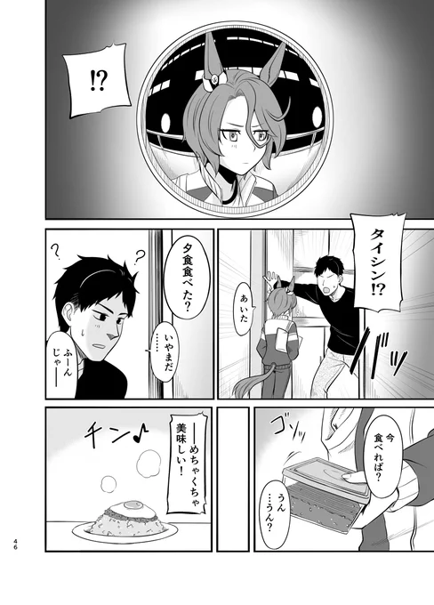 [ウマ娘]菊花賞を惨敗したナリタタイシンが再起を図るために目黒記念を目指すマンガ(11) 