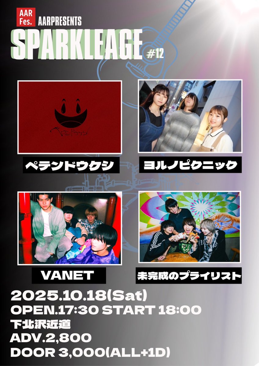 yorunopicnic_'s tweet image. \✨ライブ情報✨/
AAR presents.
『SPARKLEAGE #12』
🗓2025.10.18.Sat.
⏰OPEN 17:30 / START 18:00
📍下北沢近道
🎫ADV 2,800
DOOR 3,000(各+1D)
w/
ペテンドウケシ
VANET
未完成のプライリスト
⬇ご予約はこちらから!
docs.google.com/forms/d/e/1FAI…