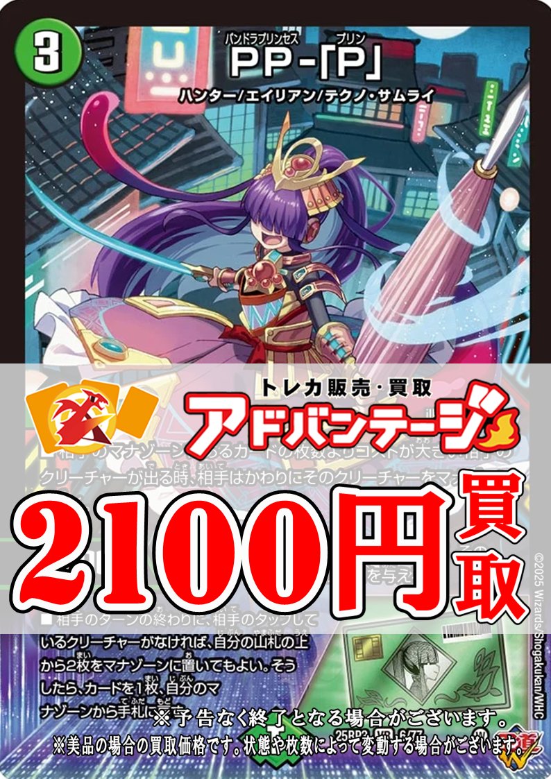 📷 【デュエマ買取】 PPP 2100円買取 PPP 2100円買取 PPP 2100円買取