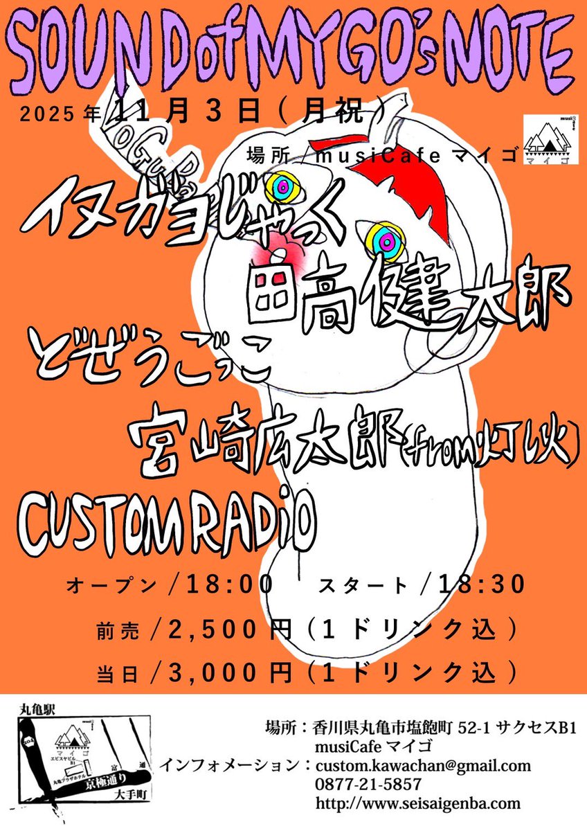 11/3 (月祝) 久方ぶりのマイゴにて
ライブです！

中讃、西讃の方々！よしなに！！