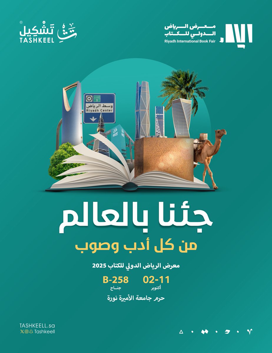 #جئنا_بالعالم 🌍

نستقبلكم طيلة أيام #معرض_الرياض_الدولي_للكتاب_2025 
في جناح دار تشكيل.💛

#نؤمن_بالكلمة
#موسم_تشكيل