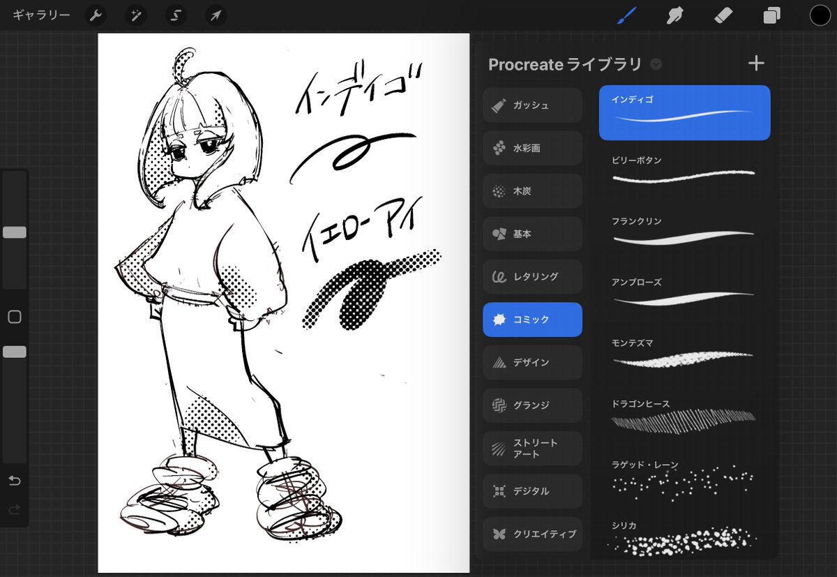 Procreateの新ブラシを試し中〜
コミックにある「インディゴ」と「イエローアイ」を使ってみました。
ハーフトーンブラシが追加されてウキウキ

#Procreate