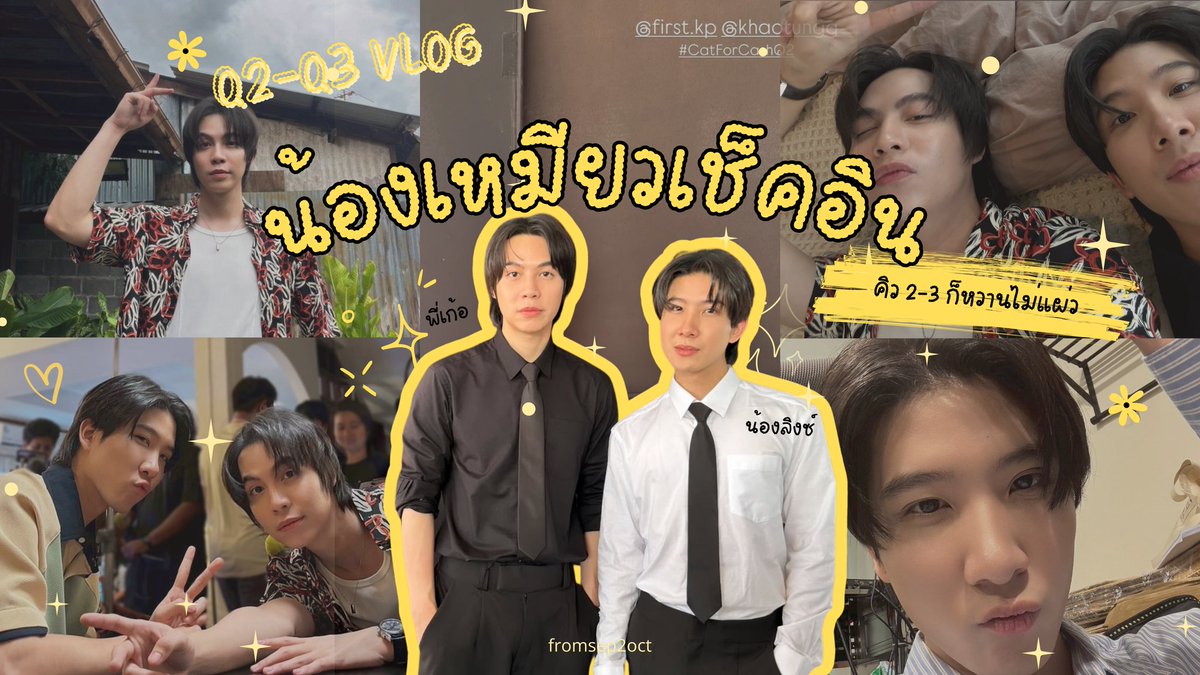 mykpeachyy's tweet photo. 𝙂𝙚𝙩 𝙧𝙚𝙖𝙙𝙮 𝙬𝙞𝙩𝙝 #FirstKhaotung
﹐𖥔 #CatForCashQ2 #CatForCashQ3 #เฟิร์สข้าวตัง ♡ ྀི https://t.co/MoWk79SGtt