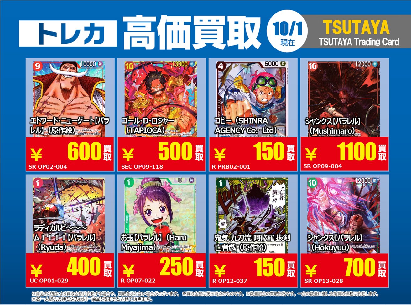 14300→10000円て値下げ！早い者勝ちタグ付未使用 Maxワンピース TSUTAYA Trading Card 平塚 on X: 