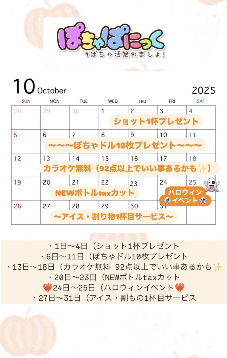 出勤してますദ്ദി^._.^)

10月のイベントはこんな感じです〜！！