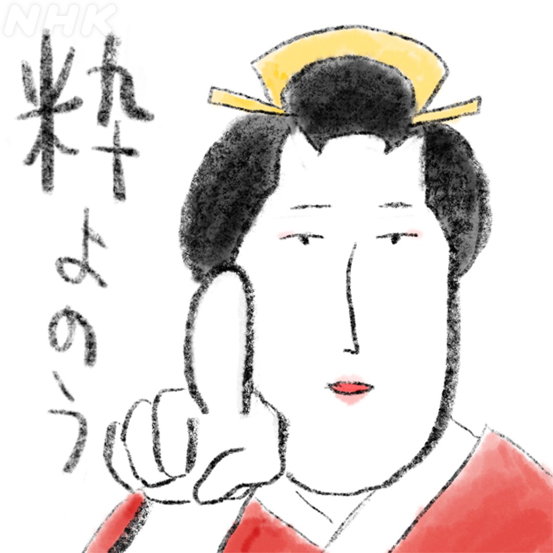 【黄表紙（きびょうし）】
現代の漫画のルーツと言われているのだが

#写楽のスマホ に入っていた「少年飛躍➕」
これに掲載されているであろう、作品が黄表紙。

全部スマフォで読めるということに感動ーーΣ('◉⌓◉’)
nhk.jp/p/sharaku-smap…