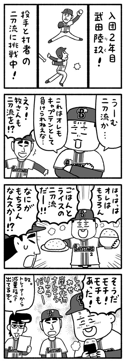 武田陸玖!がんばれー!!! 