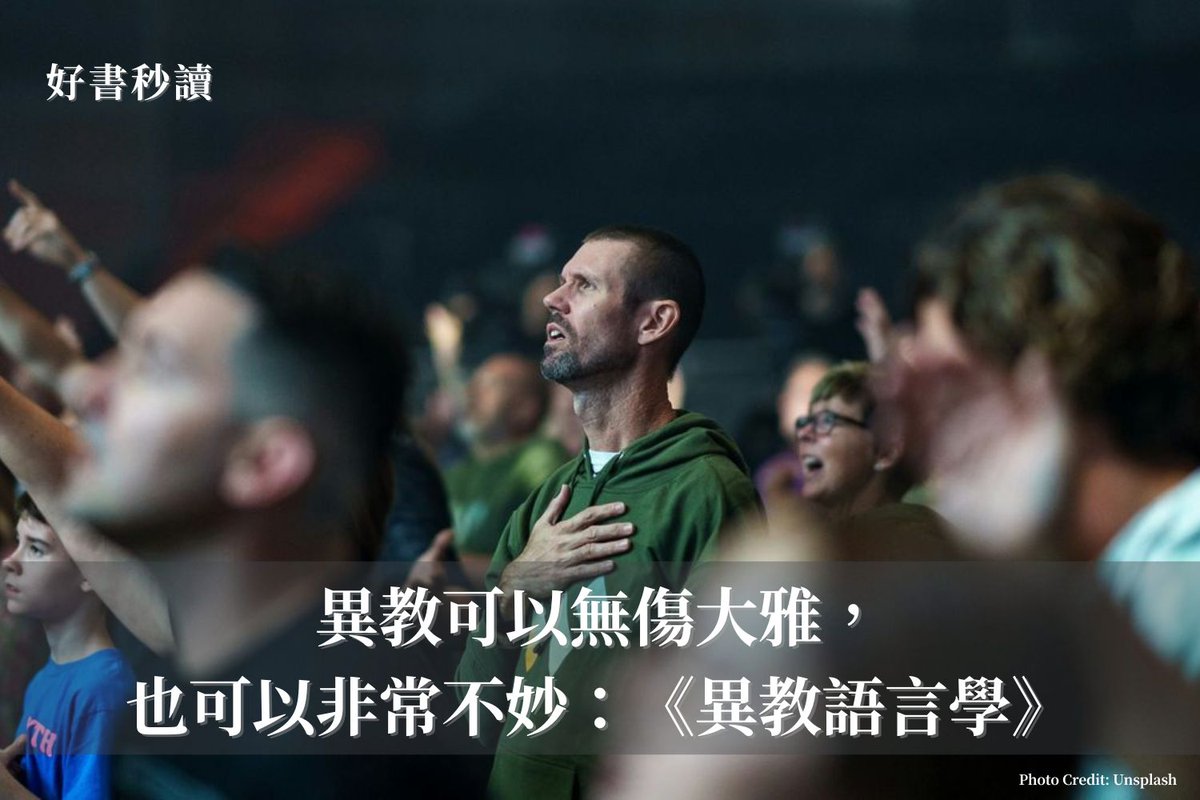 異教改變某些措辭的意思，來控制信眾的思考。畢竟你得要有語言才能想事情，當人民聖殿的領導者吉姆．瓊斯將「意外」（accidents）的意思改為「因為你活該而發生的事情」，這讓他更容易說服信眾去認為，生活不順是自己的問題。  當異教能控制你的語言，它也能灌輸你一些用來 ...