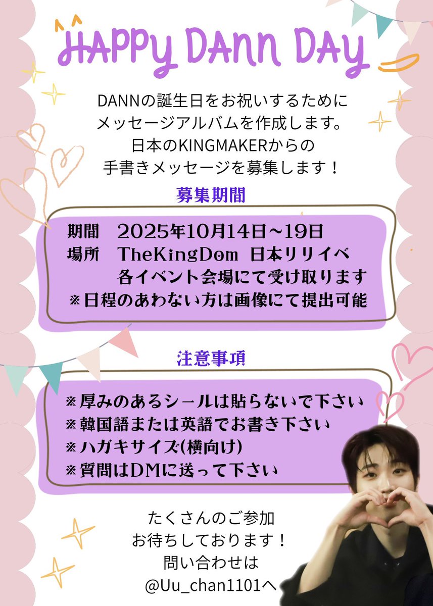 Uu_chan1101's tweet photo. TheKingDom DANN🦊
🎂誕生日お祝い
　　　メッセージアルバム企画🎂

ダンへの手書きメッセージカードを集めてアルバムを作ります🥰

✦ハガキサイズの紙にメッセージを書いて下さい
(シールや写真などでのデコ可能)
✦ 来れない方は画像での参加もOK

問い合わせはDMまで🥰
よろしくお願いします https://t.co/2AABLzBTQw