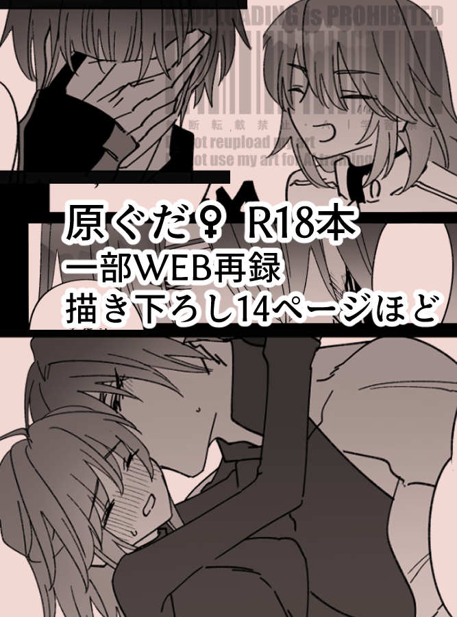 【通販限定】原ぐだ♀本【新刊】
※通販委託のみの取り扱いとなります。
※ご予約はこちら
https://t.co/pVm2ldqwRe 