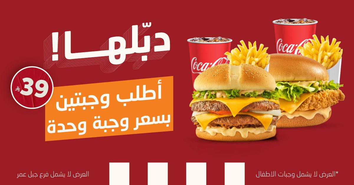 اللذة دبل والسعر أقل! 😋 وجبتين بسعر وجبة وحدة 💥🍔