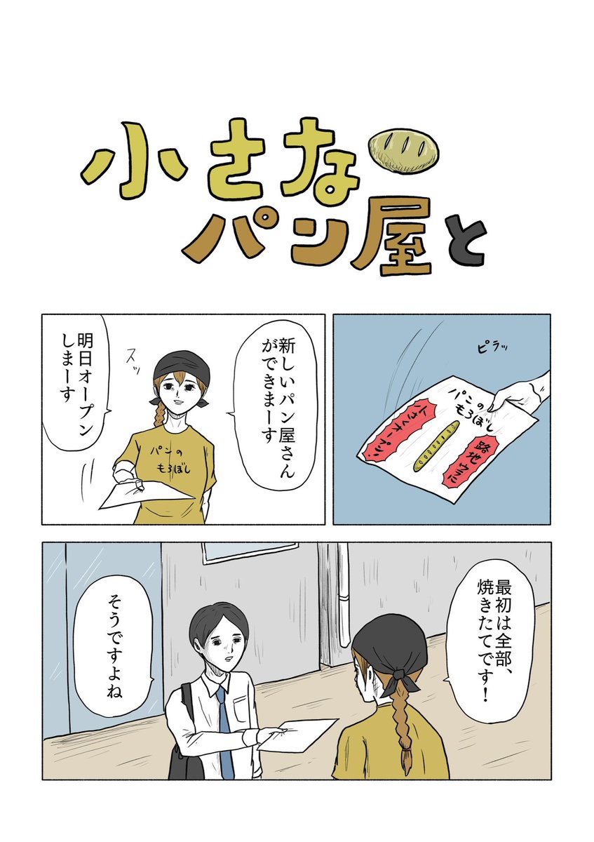ほのぼのパン屋さん物語  1/2 