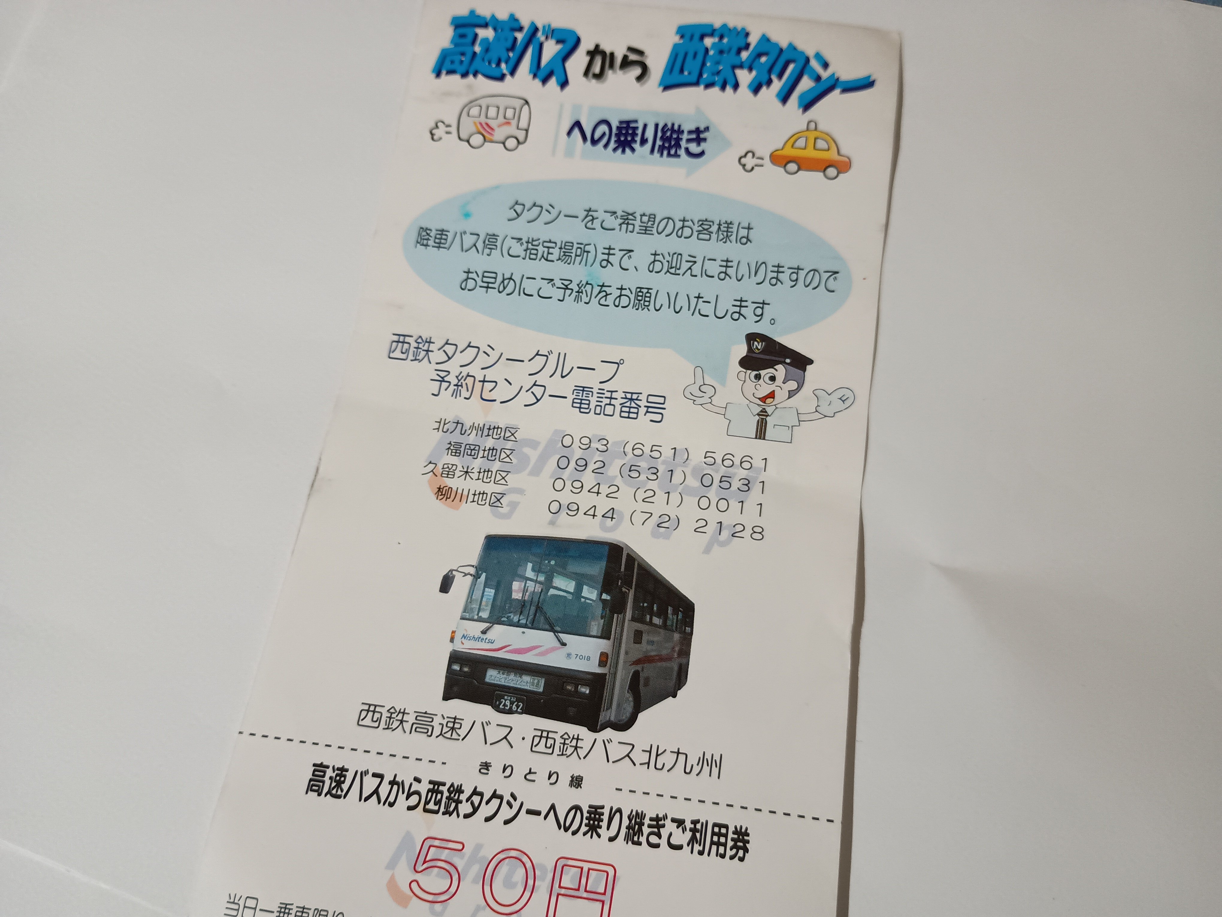 西鉄バス 高速ポスター Yahoo!オークション - 西鉄高速バス 小倉 福岡空港 時刻表 昭和