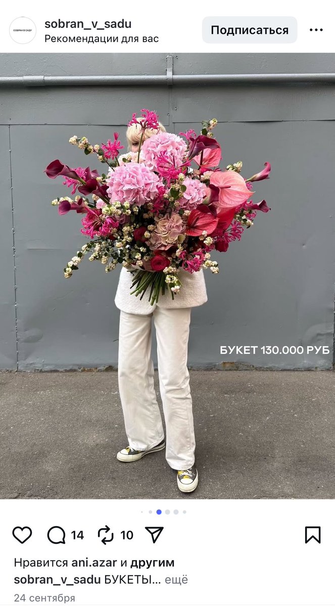 Букет за 130 тысяч рублей…захотелось