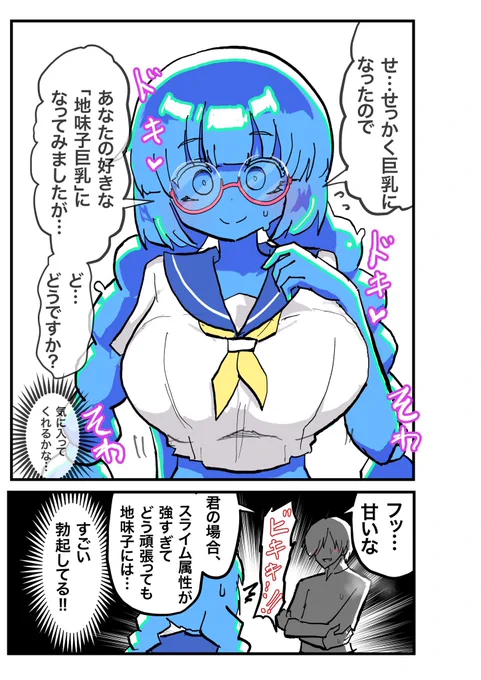 スライム娘、メガネをかける。
(メガネの日) 