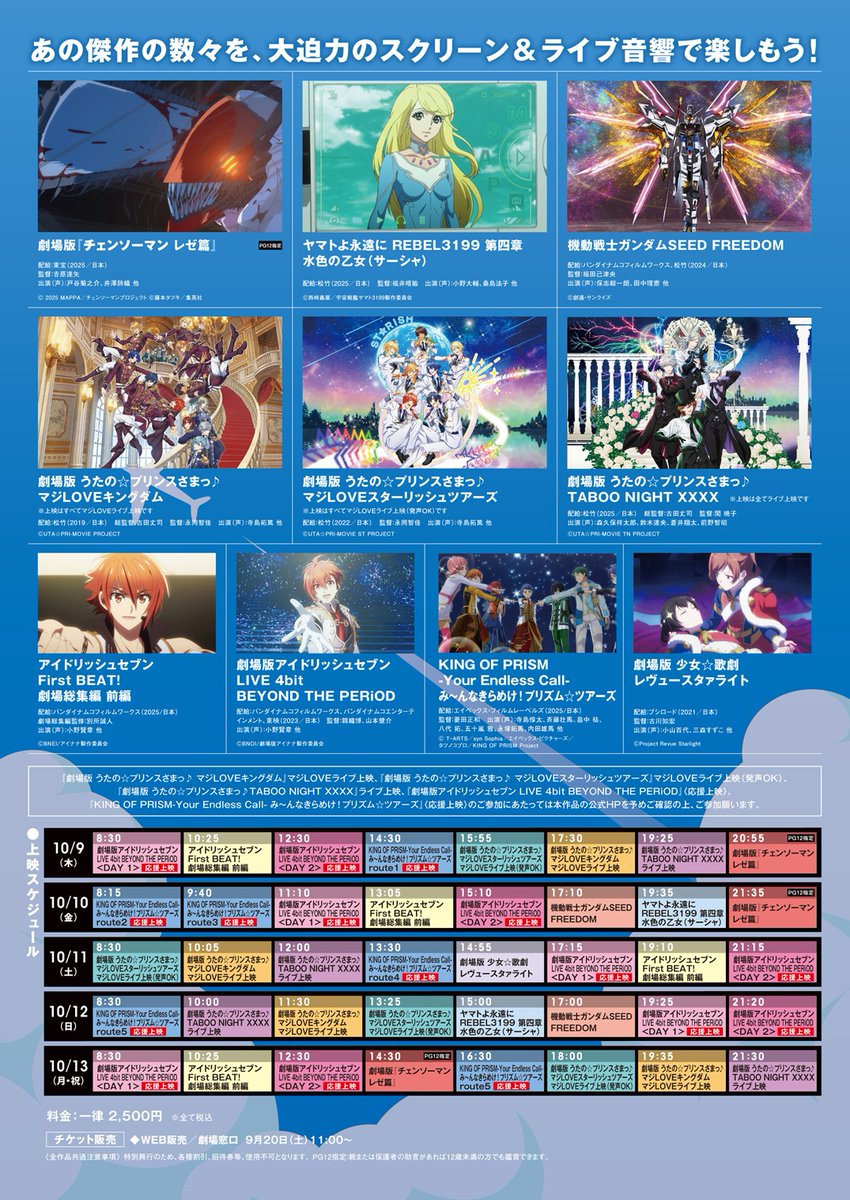 🎶音🎶で楽しむ！
#ミッドランドシネマ名古屋空港 映画祭
#ライブ音響上映🔊
10/9木～13月祝＜5日間限定＞
🎊開催決定🎊

映画館に特設されたライブ用スピーカー🔊で
#マジLOVE #スターリッシュツアーズ🧑‍✈️ を
全身で浴びるように楽しもう😍

チケット発売中 
👉midland-cinema.jp/top

10/9木