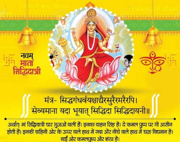 Satyan Ojha (@ojhasatyan) on Twitter photo ✨ आदिशक्ति मां जगदंबा के नवम् स्वरूप सिद्धिदात्री की आराधना के पावन पर्व महानवमी की हार्दिक शुभकामनाएं ✨ ✨ आदिशक्ति मां जगदंबा के नवम् स्वरूप सिद्धिदात्री की आराधना के पावन पर्व महानवमी की हार्दिक शुभकामनाएं ✨