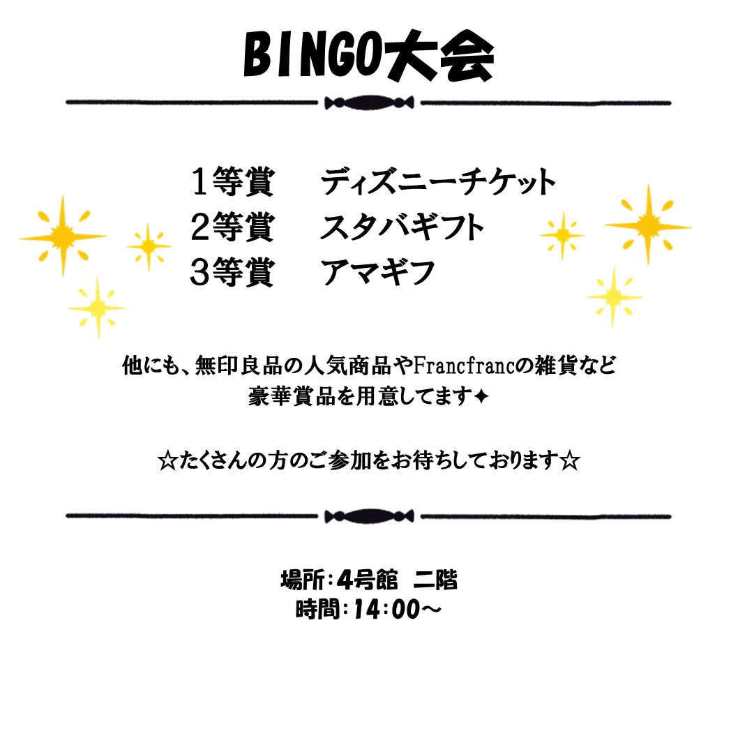 seitousai2025's tweet photo. ✦聖灯祭BINGO大会✦

本当に豪華な賞品を用意しております👍
ぜひ参加してください！
#山梨県 #山梨県立大学 #看護学部 #聖灯祭 #甲府駅 https://t.co/4m3CzTsOWj