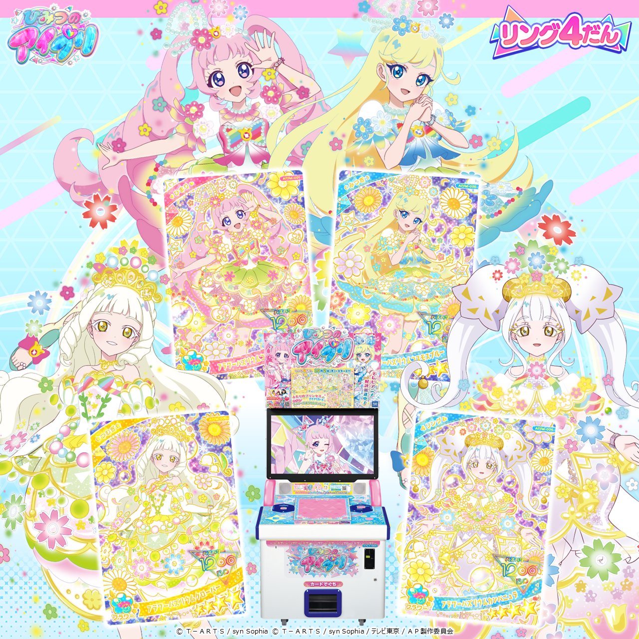ゲーム「ひみつのアイプリ」「アイプリバース」公式