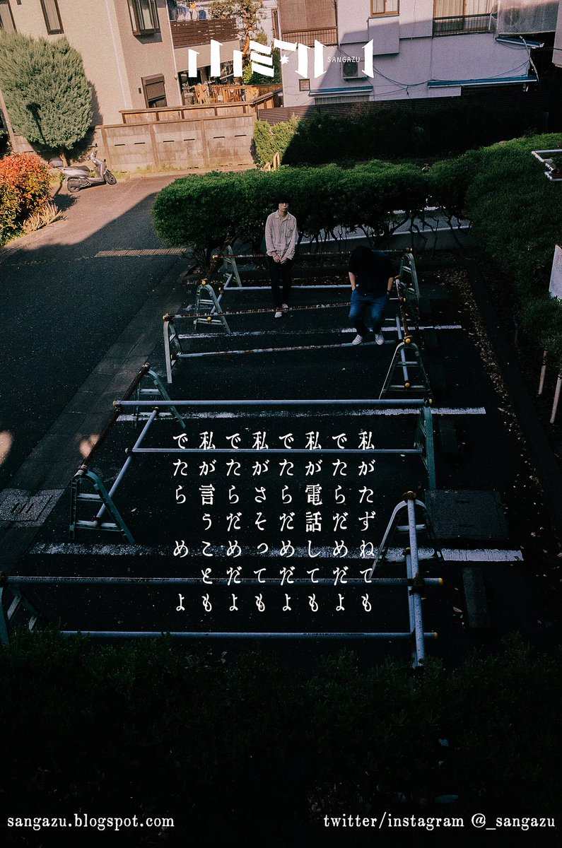 今月の自広告

🏠sangazu.blogspot.com

📸instagram.com/_sangazu/

🔗 lit.link/sangazu
