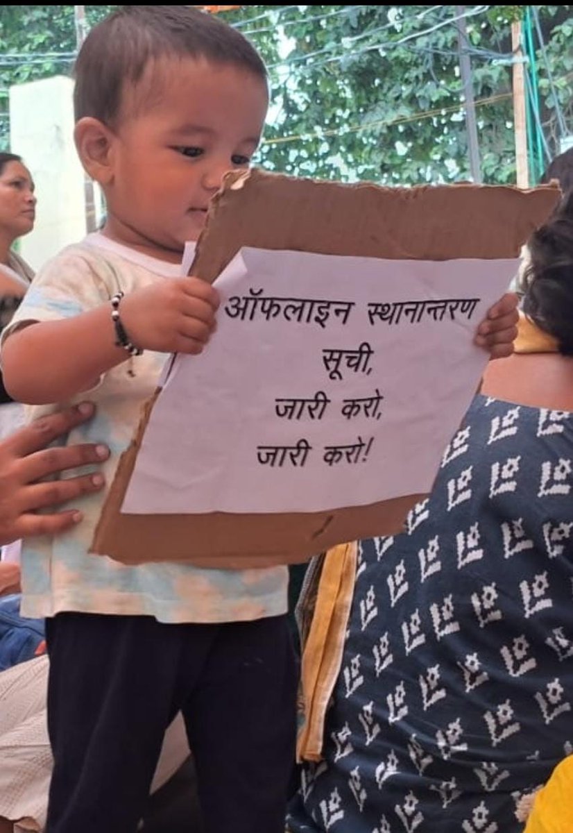 <a href="/myogiadityanath/">Yogi Adityanath</a> जी, नवरात्रि के इस पावन अवसर पर इन छोटे छोटे बच्चों की प्रार्थना को सुन लीजिए और स्थानांतरण सूची जारी करने का आदेश दीजिए।सारी गलती अधिकारियों की है और भुगत रहे हैं शिक्षक।इनकी प्रार्थना सुनिए और इन्हें सूची सहित इनके घर भेजिए। 
#ReleaseAidedcollegeTransferList