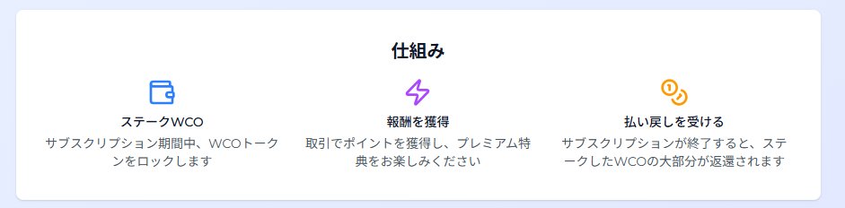 SuperSideHear's tweet photo. 10/1で9月分のサブスク終わったけど、10$預けた80%分の $WCO は接続しているウォレットみたけど返却されてないけど？？　ワイなにか勘違いしてる？？
$WCO #Wchain #WchaninNetwork $WAVE $DRIP https://t.co/roEJKwsXk2