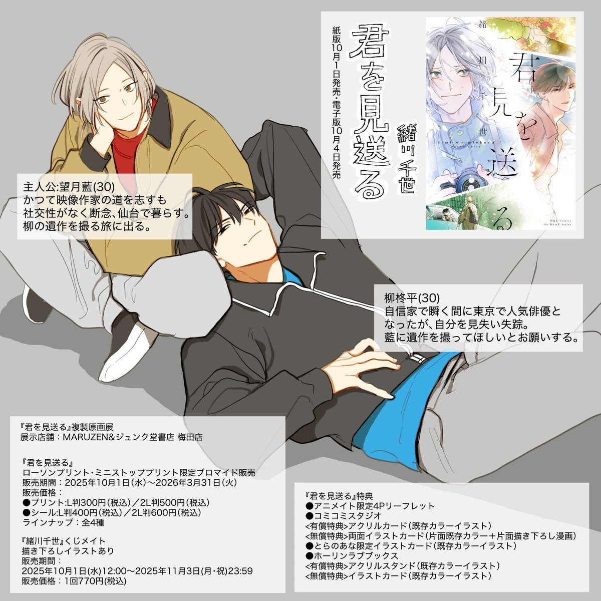 ogawaccc's tweet image. 本日10月1日『君を見送る』の紙コミックスが発売しました。(電子書籍は10月4日配信開始)。宜しくお願いします〜〜🍀　#BL #BL漫画