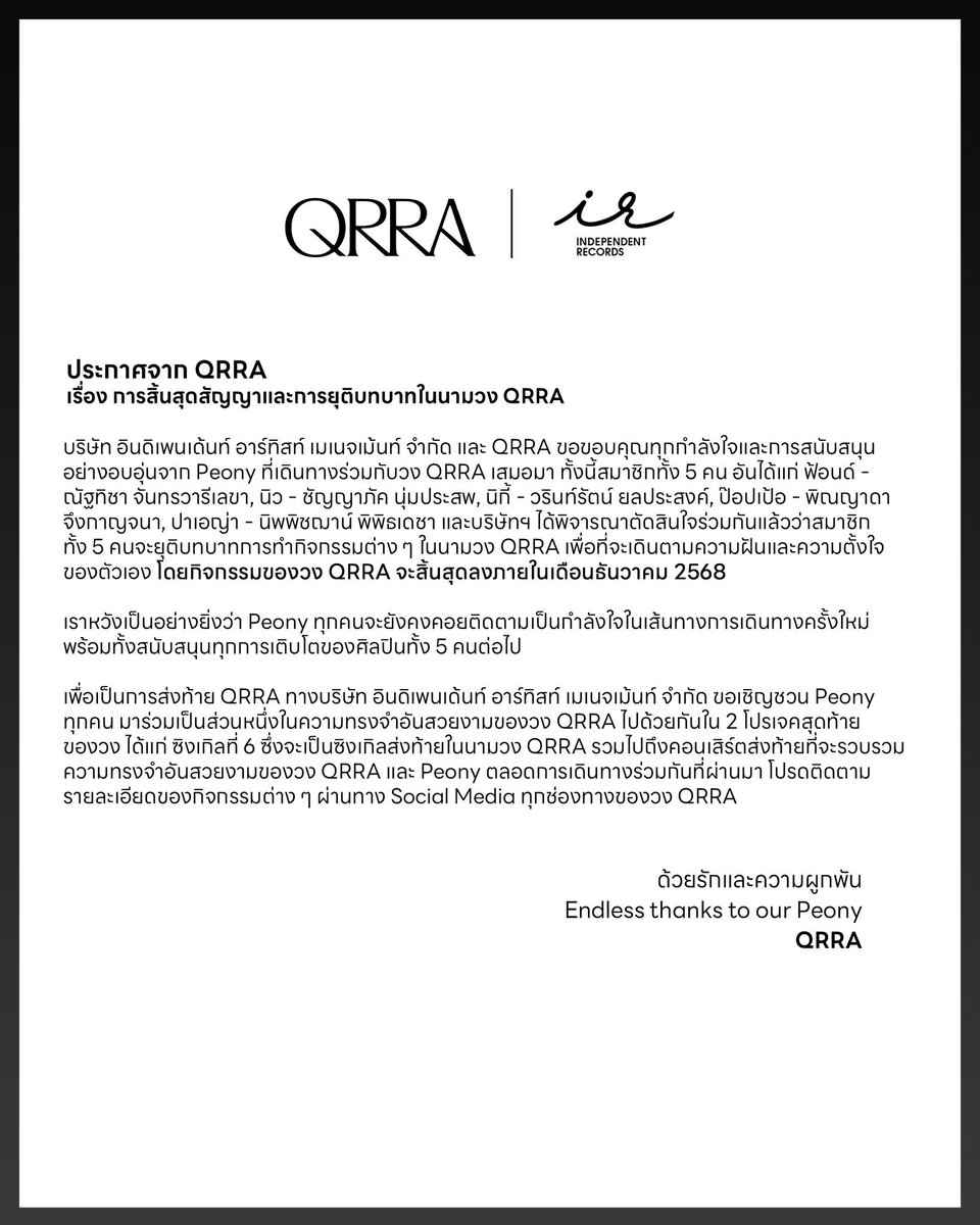 tpopupdate's tweet image. QRRA ประกาศสิ้นสุดสัญญาและจะยุติบทบาทของวงในเดือนธันวาคมนี้

#TPOP #QRRA #คาร์ร่า