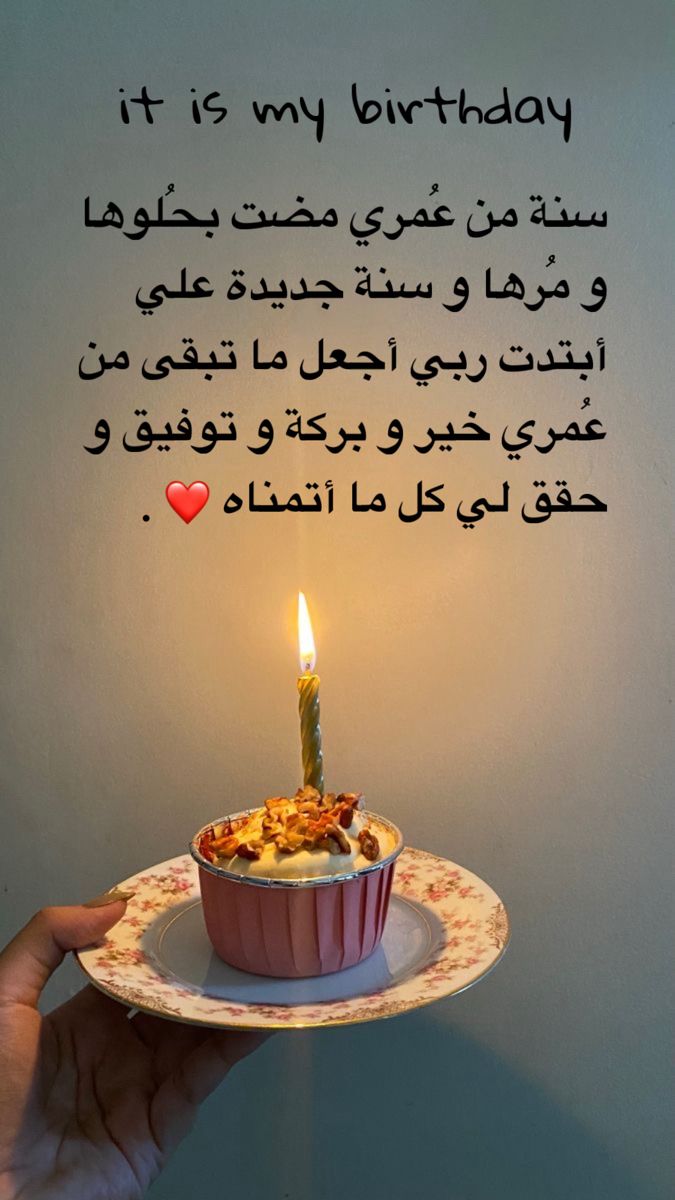 اللهُم إني استودعتك عامًا مضى من عُمري فـ اغفر لي ما كان فيه ، وبارك لي في عامي الجديد واجعل القادم من حياتي أجمل ، اللهم اجعل هذا العام خير أعوامي وتعويضًا لما مضى وإجعل لي به ما يسر خاطري ويشرح صدري و يريح بالي ، اللهم اجعلها سنه ازداد بها قرباً إليك
#صباح_الخير_والسعاده