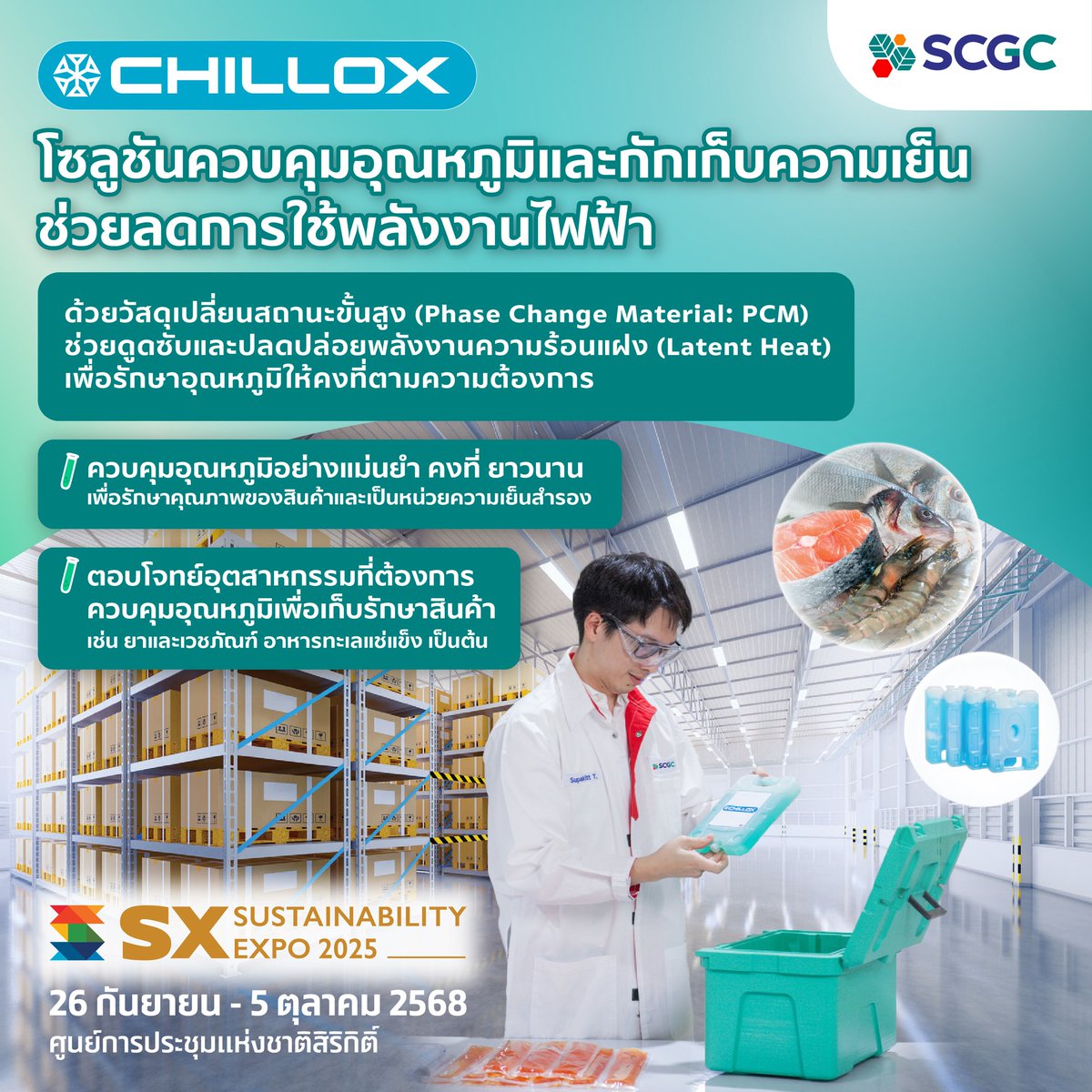 ปรับเปลี่ยนธุรกิจให้เติบโตด้วยนวัตกรรมกรีนจาก SCGC

พบกับนวัตกรรมกรีนจาก SCGC อีกมากมายได้ที่ Sustainability Expo 2025 .
วันที่ 26 กันยายน - 5 ตุลาคม 2568
ศูนย์ประชุมแห่งชาติสิริกิติ์