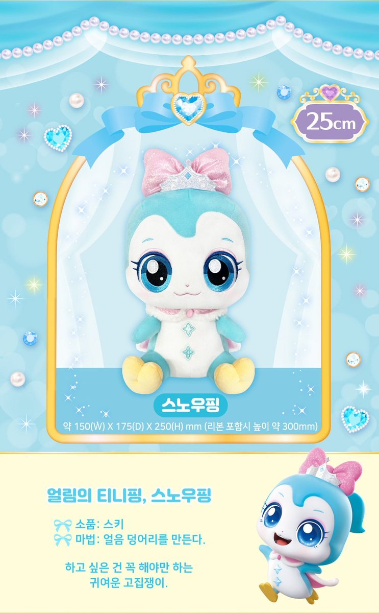 CTP6 실크핑 나비핑 깡총핑 스노우핑 25cm 봉제인형
emotioncastle.com/products/13176…