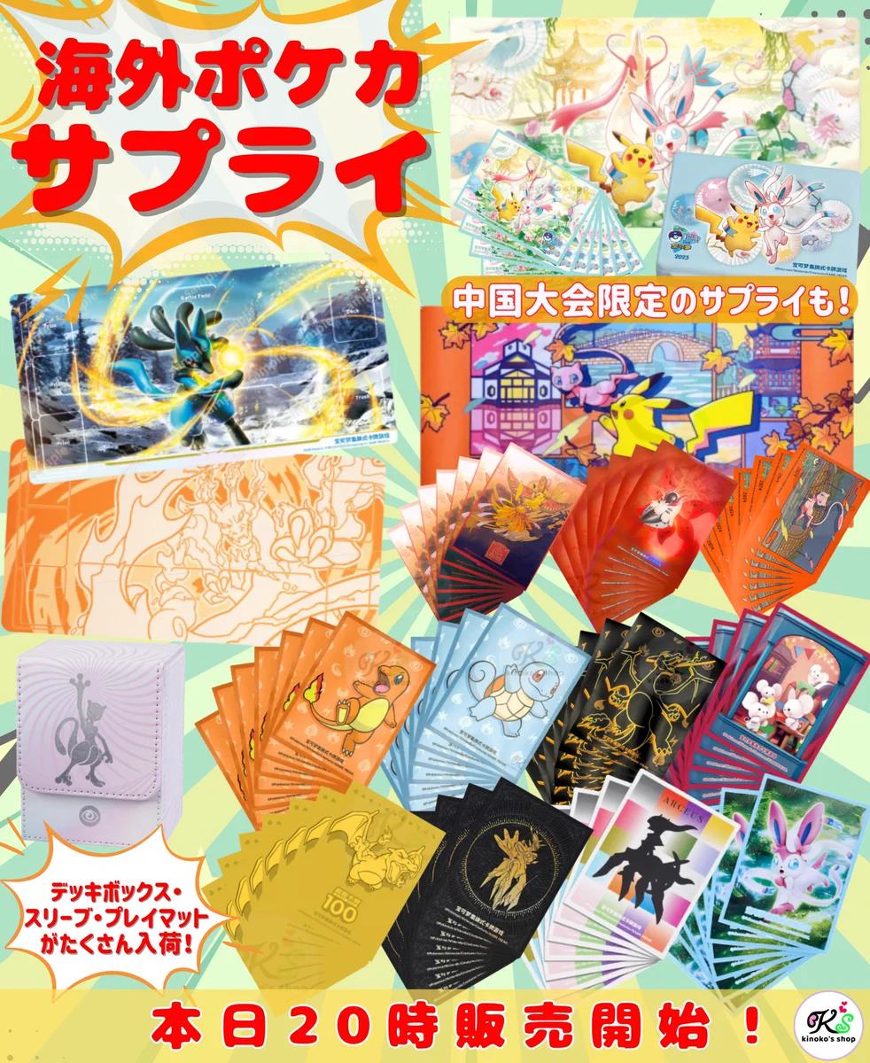 kinoko's shop🍄 в X: „【海外ポケカ本日20時販売🍄】 ピカチュウや