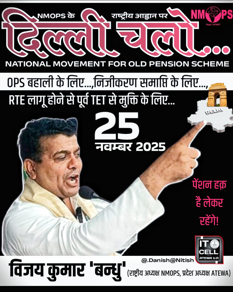 nitish prajapati (@nitish40565471) on Twitter photo हमारे लहू में OPS रुपी इन्कलाब है और ये हूबहू OPS बहाली पर जाकर ही थमेगा।
#NoNPS_NoUPS_OnlyOPS
#NoTET_BeforeRTE
<a href="/PMOIndia/">PMO India</a> <a href="/RahulGandhi/">Rahul Gandhi</a>
<a href="/vijaykbandhu/">Vijay Kumar Bandhu</a> <a href="/Sthitaprajna_G/">sthita prajna</a>
<a href="/Sukhjitsinghpb/">Sukhjit Singh</a> <a href="/ViteshKhandekar/">Vitesh Khandekar</a> <a href="/DrNeerajpati/">Dr.Neerajpati Tripathi</a> <a href="/AmrikSinghFansr/">Amrik Singh</a> <a href="/Pradeepthakur_7/">Pradeep Thakur</a> <a href="/NMOPS_Vikrant/">VIKRANT SINGH 🎯</a> <a href="/VSDhariwal/">Vijender Singh Dhariwal { PBSS }</a> हमारे लहू में OPS रुपी इन्कलाब है और ये हूबहू OPS बहाली पर जाकर ही थमेगा।
#NoNPS_NoUPS_OnlyOPS
#NoTET_BeforeRTE
<a href="/PMOIndia/">PMO India</a> <a href="/RahulGandhi/">Rahul Gandhi</a>
<a href="/vijaykbandhu/">Vijay Kumar Bandhu</a> <a href="/Sthitaprajna_G/">sthita prajna</a>
<a href="/Sukhjitsinghpb/">Sukhjit Singh</a> <a href="/ViteshKhandekar/">Vitesh Khandekar</a> <a href="/DrNeerajpati/">Dr.Neerajpati Tripathi</a> <a href="/AmrikSinghFansr/">Amrik Singh</a> <a href="/Pradeepthakur_7/">Pradeep Thakur</a> <a href="/NMOPS_Vikrant/">VIKRANT SINGH 🎯</a> <a href="/VSDhariwal/">Vijender Singh Dhariwal { PBSS }</a>