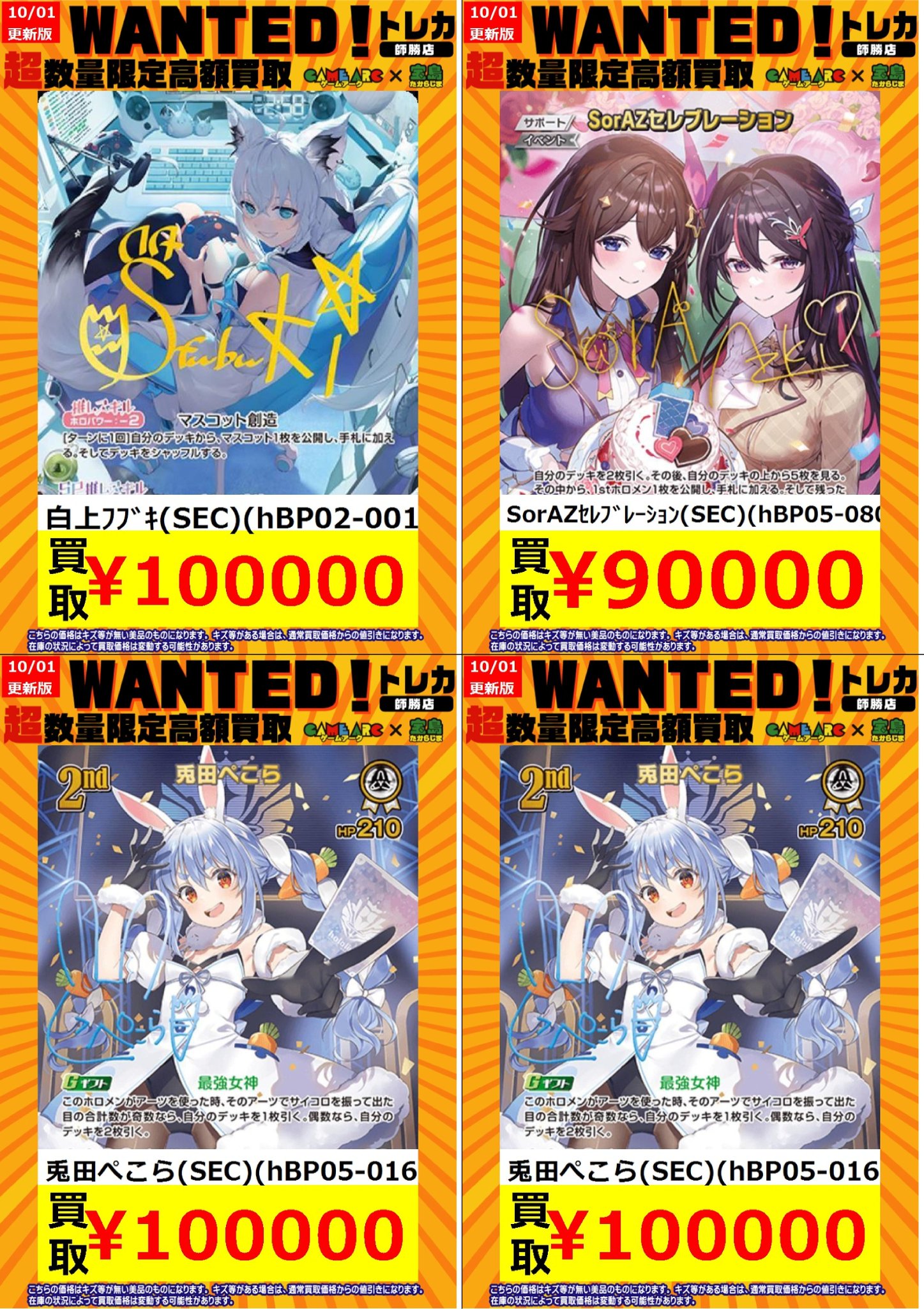 ⭐️宝島師勝店⭐️トレカ専用⭐️トレカの秋！ on X: 
