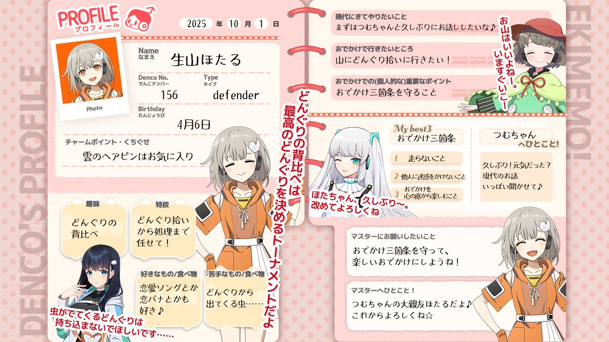 でんこのプロフィール帳📝】 本日、出発進行した「ほたる」に