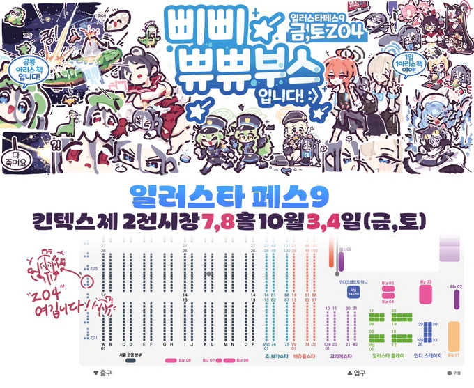 10월 일페 금,토 Z04 삐삐쀼쀼 부스 입니다!
많관부예요 감사합니다~~~~~ ☺️😊!!!
+같은 z04에 다른 작가님들과 홀로라이브 굿즈도 준비하니
여기도 잘 부탁드려요! 인포는 추후에 함께!!! 