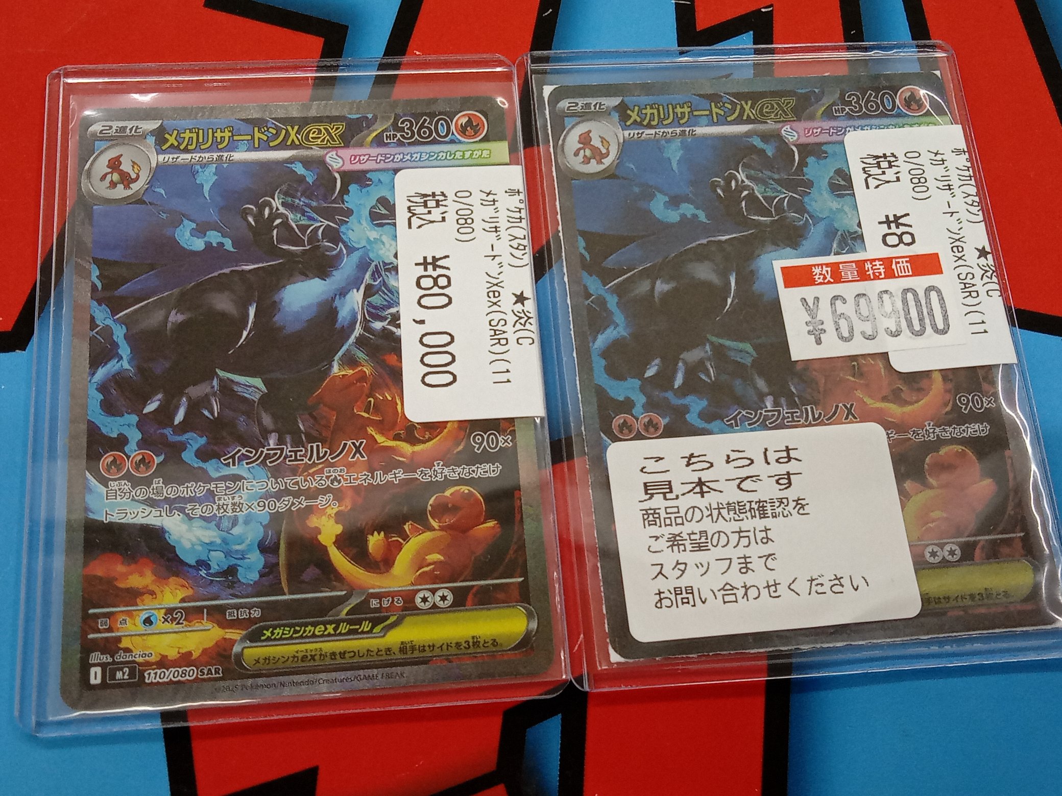 文真堂トレカ丸葉鹿店 on X: 