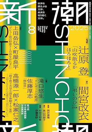【ニュースリリース】

【野間文芸新人賞候補作決定】『ここはすべての夜明けまえ』で衝撃的なデビューを果たした、間宮改衣 による作家としての“再誕生作”「弔いのひ」 

▼詳細
prtimes.jp/main/html/rd/p…